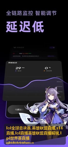 S16直播夜场英雄联盟直播观赛席